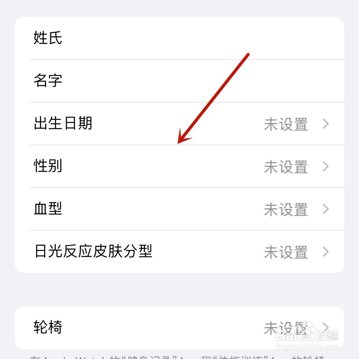 苹果13健康怎么建立自己的健康详细信息