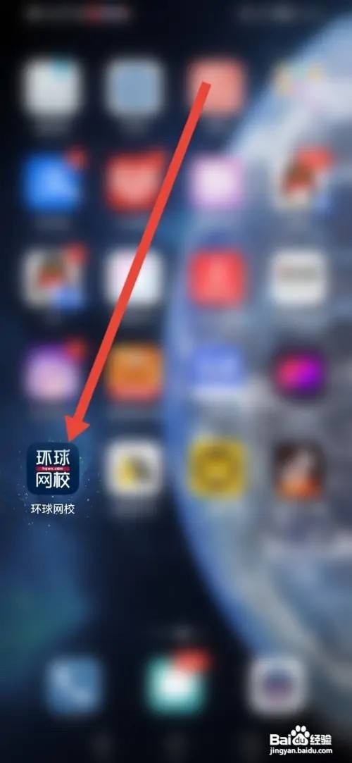 环球网校APP如何开启后台播放功能？