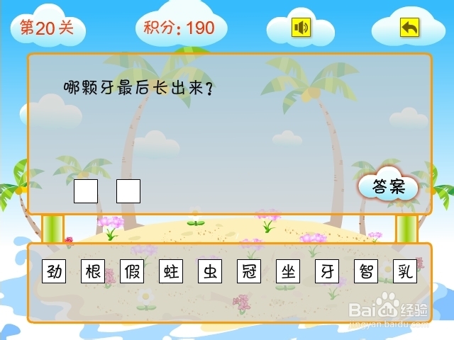 搞笑猜谜王游戏攻略：[2]第11至20关