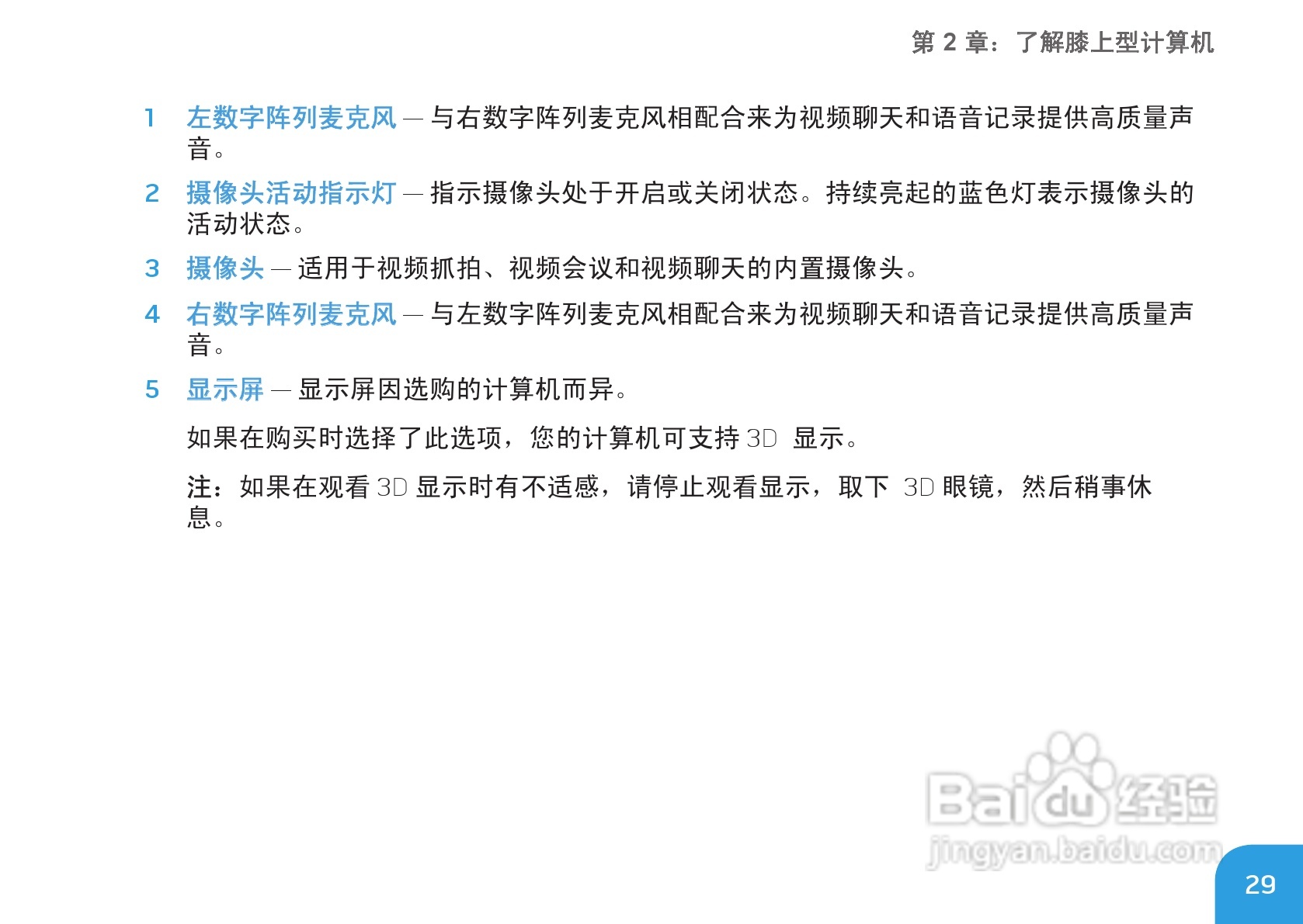 Alienware M17xR3笔记本电脑说明书:[4]