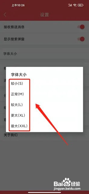 小熊优选app在什么地方设置字体大小?