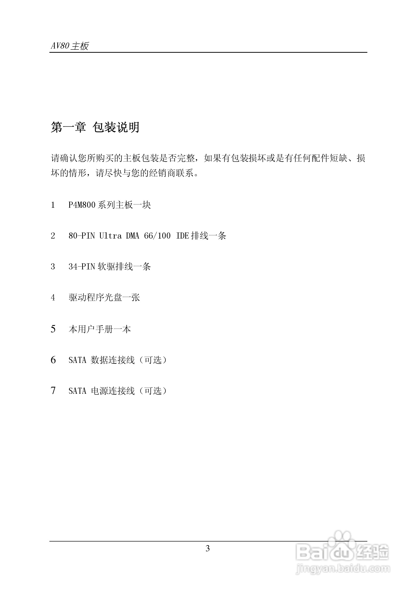 杰灵AV65R120主板说明书:[1]