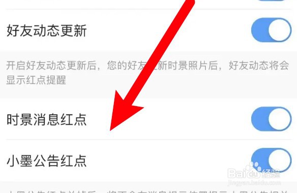 怎么开启墨迹天气的时景消息红点功能