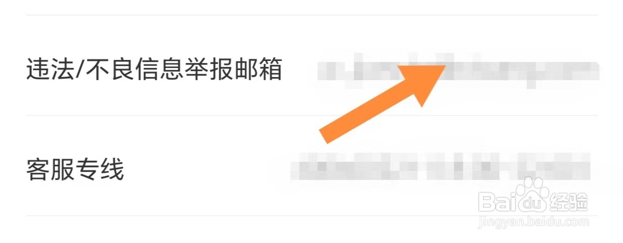 希望学如何查看违法/不良信息举报邮箱