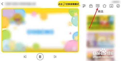 巧虎视频乐园怎么投屏