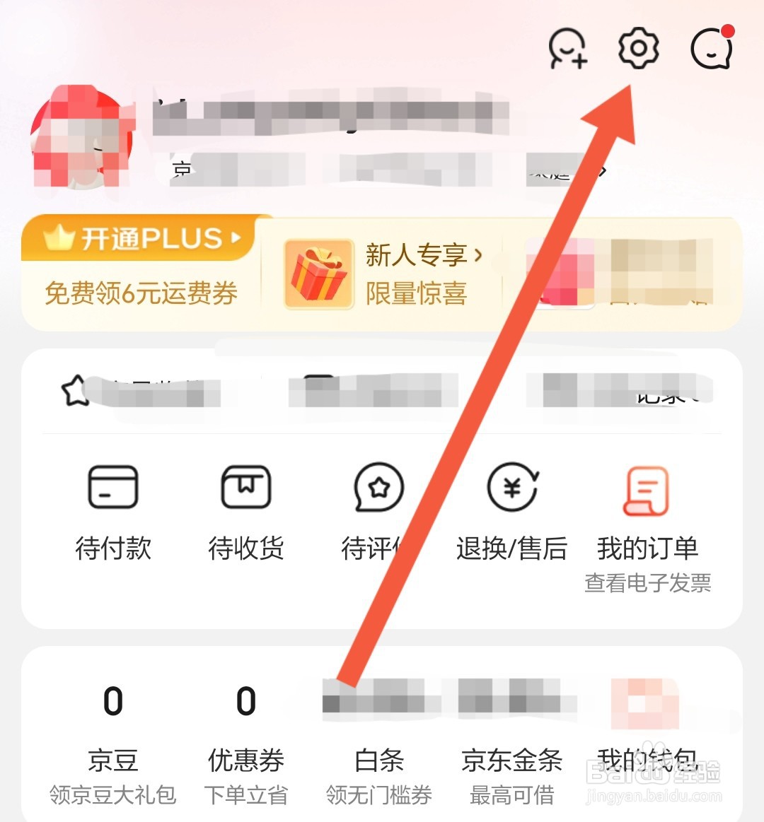 怎么修改京东的登录密码