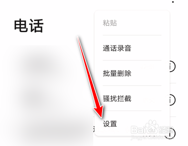 荣耀手机如何开启通话自动录音功能