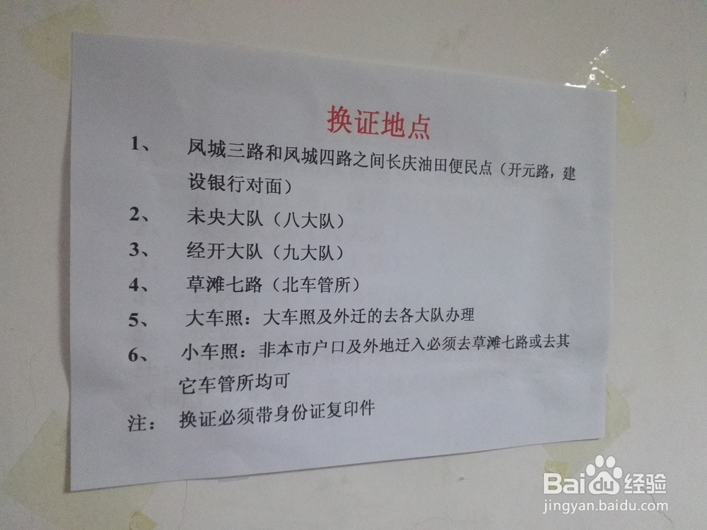 西安北郊驾照审验(换照)流程