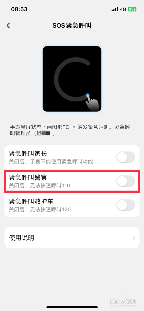 小天才到哪快速开启‘紧急呼叫警察