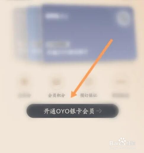 飞猪旅行OYO银卡会员如何开通