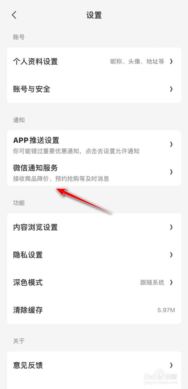 什么值得买如何开通微信通知