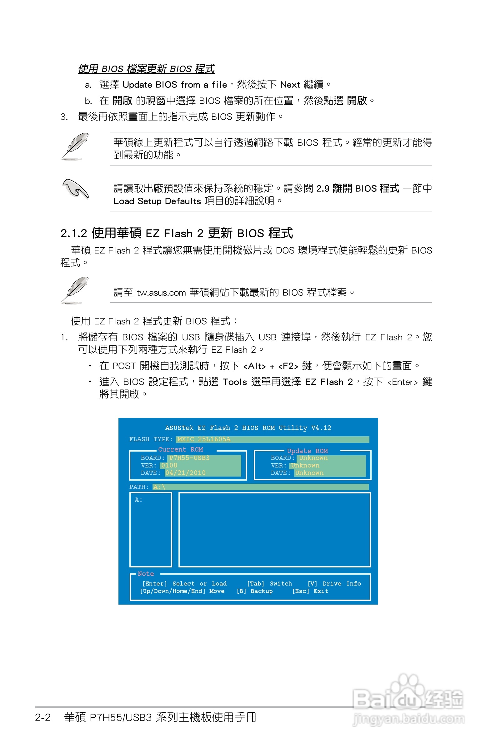 ASUS P7H55/USB3主板使用手册:[5]