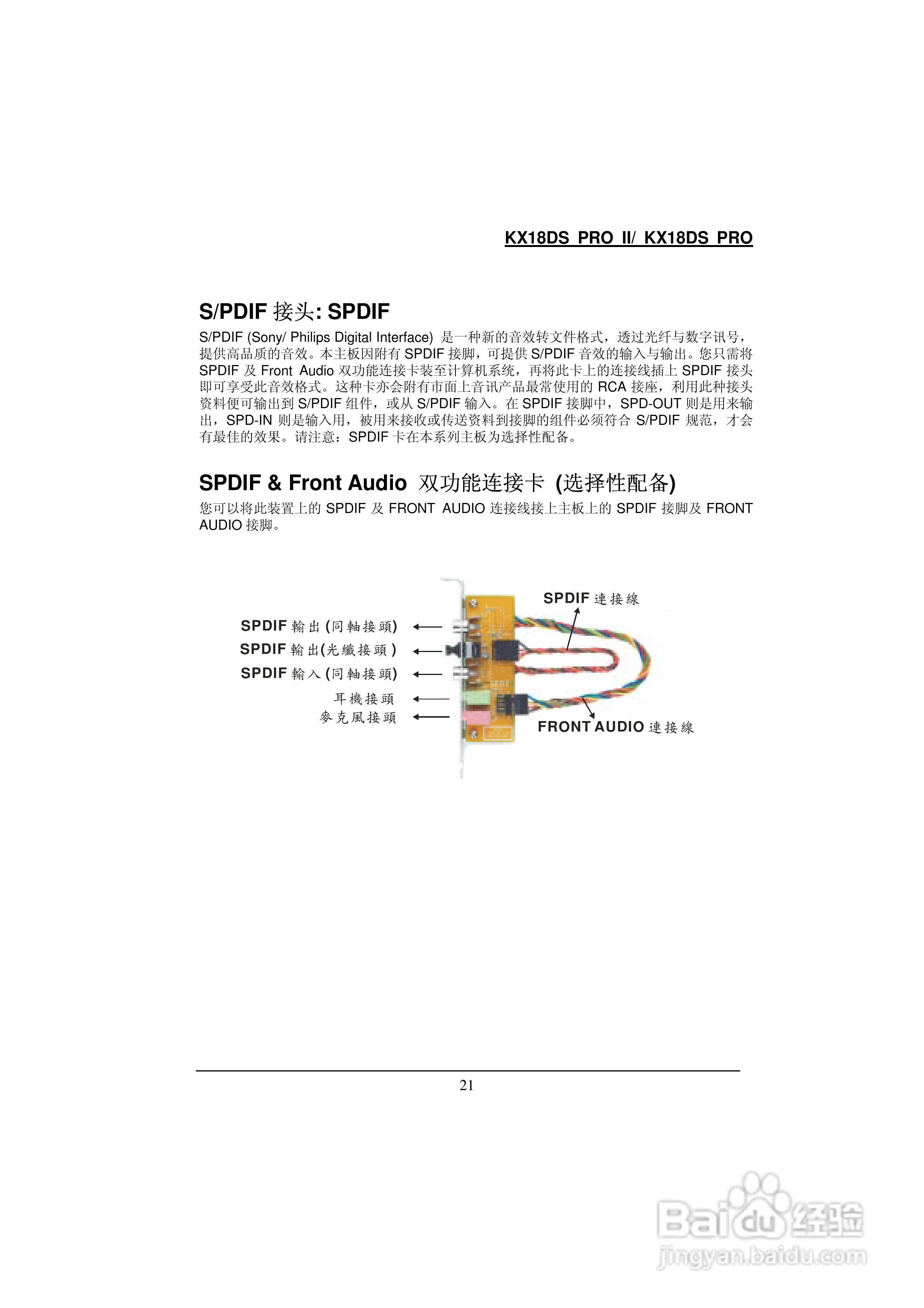KX18DS PRO/KX18DS PRO Ⅱ 主板中文使用手册:[3]