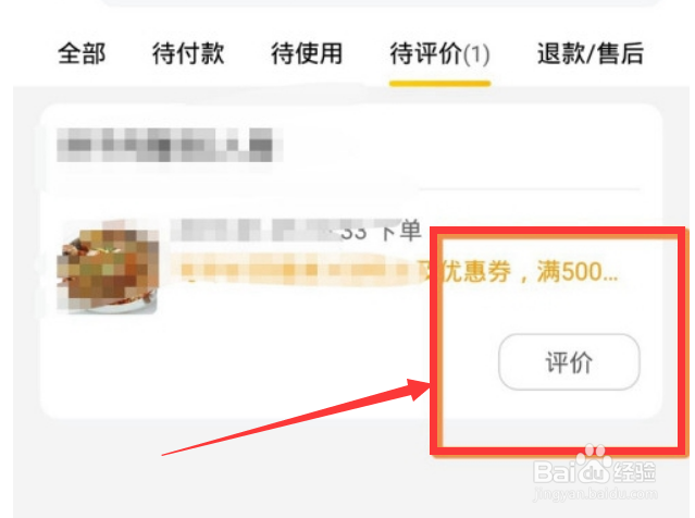 美团如何匿名评价订单