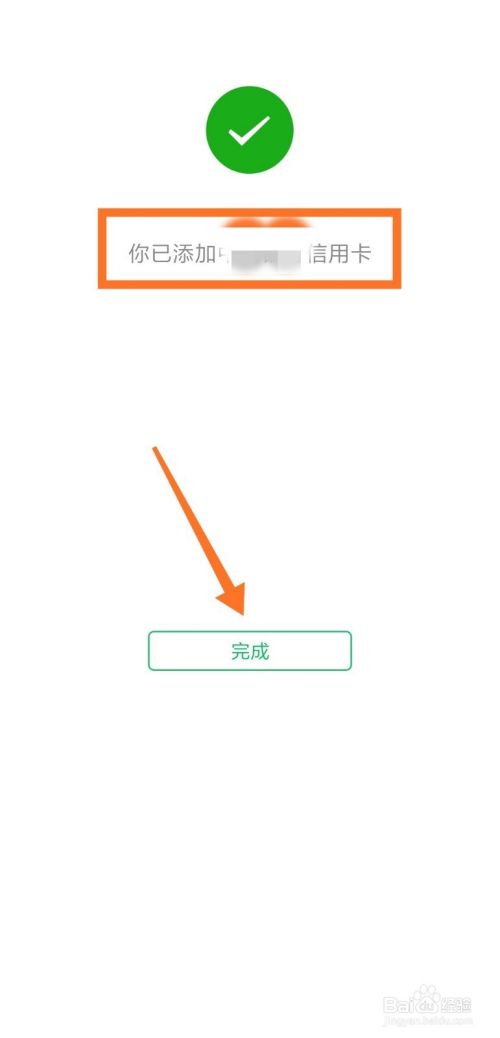 微信怎么添加银行卡 添加信用卡