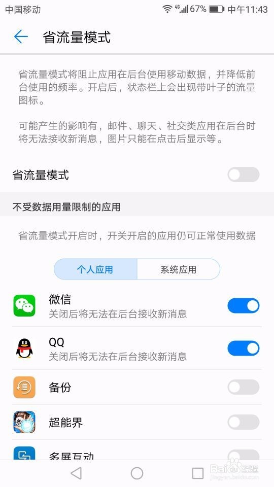 如何防止无用软件消耗流量