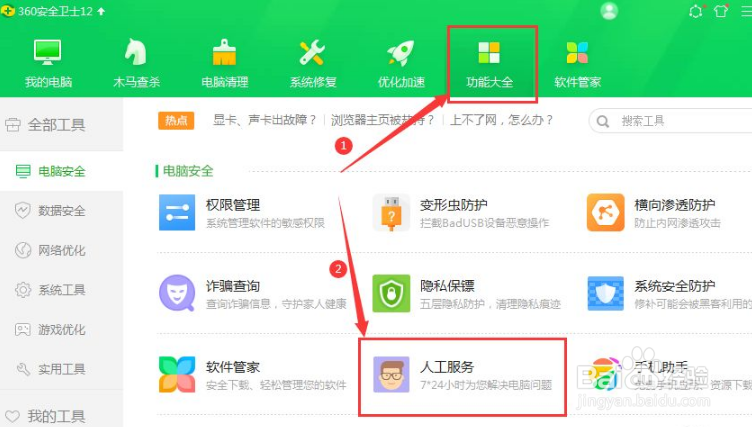 360安全卫士“QQ提示并行配置错误”怎么修复