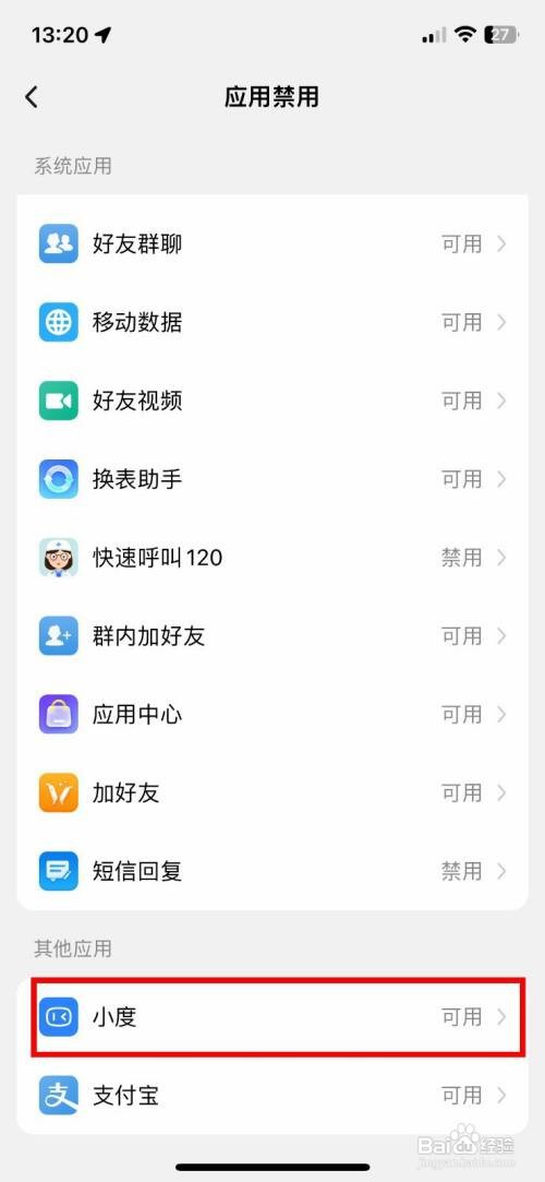 小天才到哪快速禁止手表使用小度