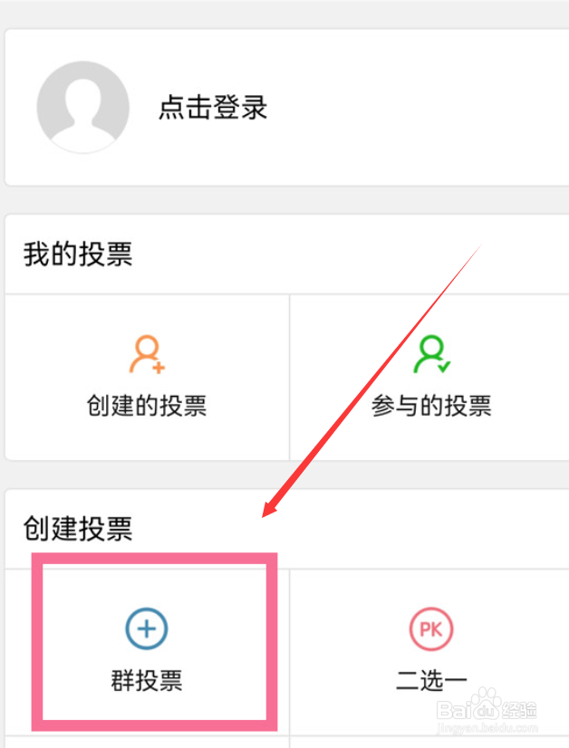 微信群投票怎么设置成匿名
