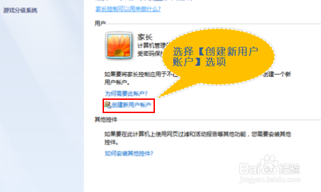 Windows7家长控制技巧