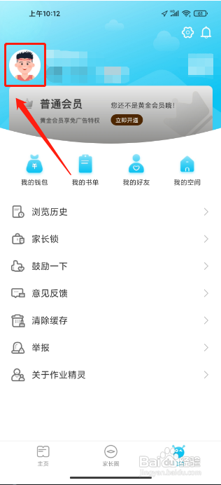 作业精灵在哪里能绑定手机号
