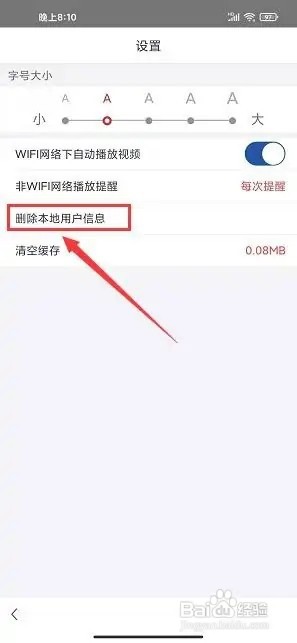 都江堰发布app如何删除本地用户信息