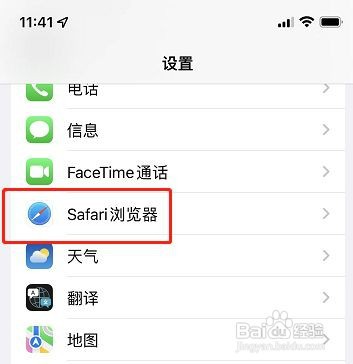 Safari浏览器网站快速搜索功能如何开启