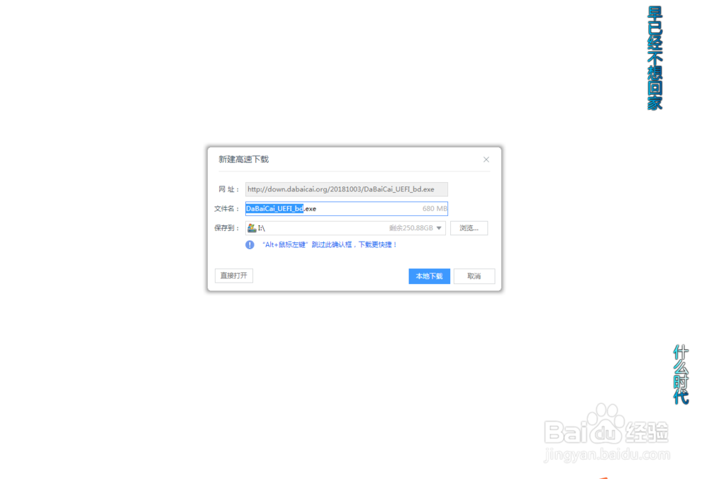 大白菜pe系统怎么制作使用
