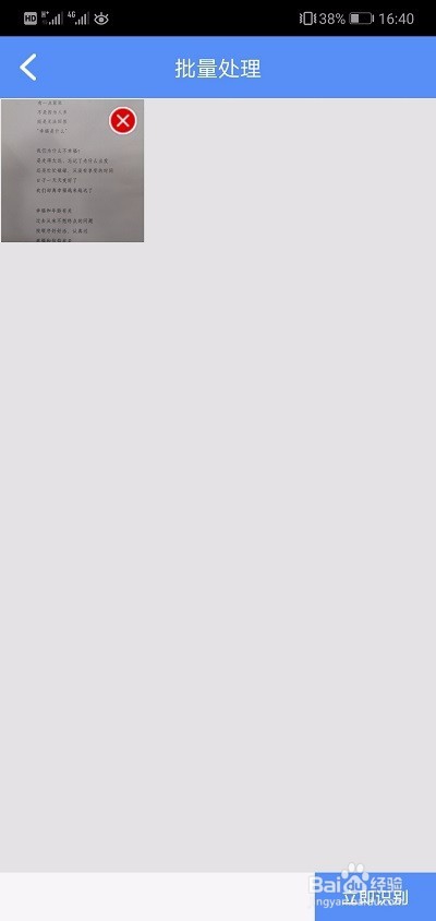 手机拍照如何图片转文字