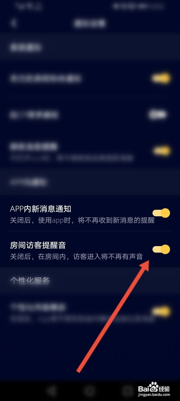 音对语聊软件中怎么关闭房间访客提醒音功能？