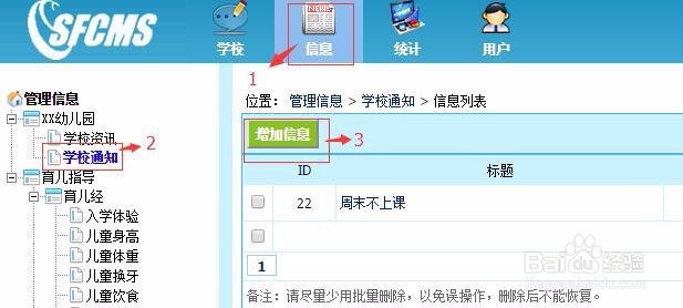 幼儿园安全管理系统APP界面详细说明