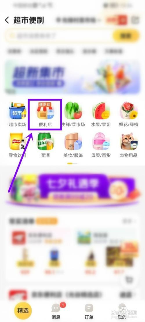 美团便利店怎么才能领优惠券