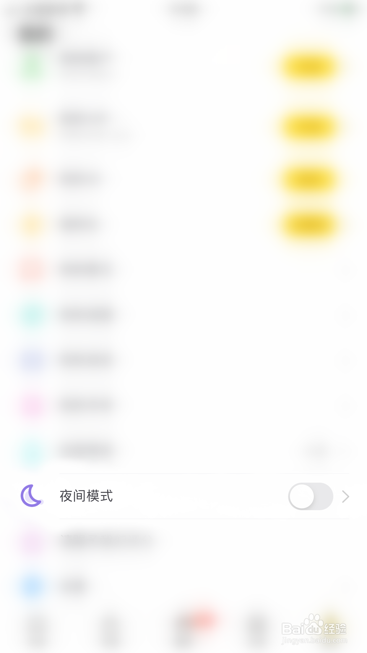 饭团追书如何关闭夜间模式