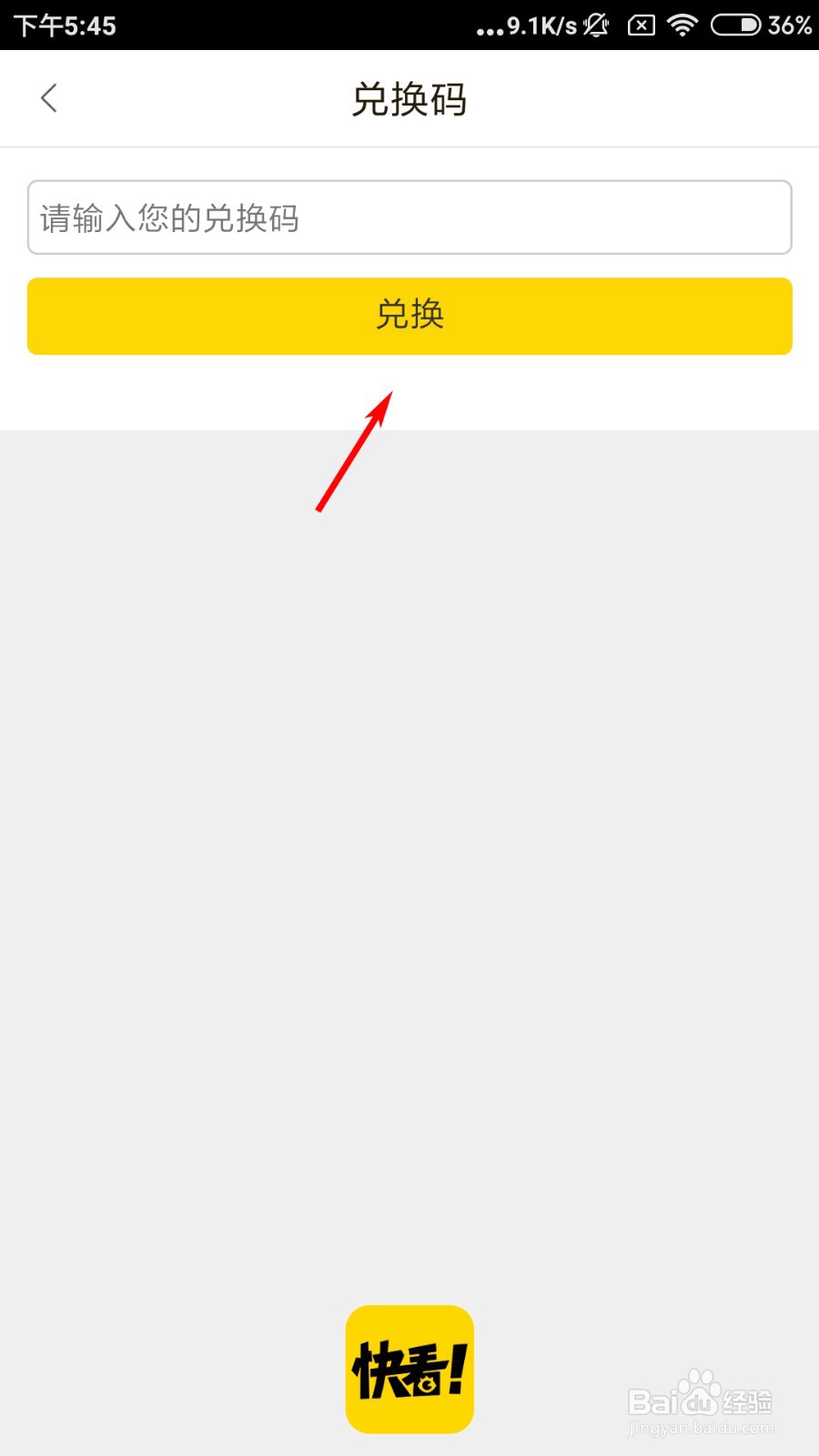快看漫画如何使用兑换码
