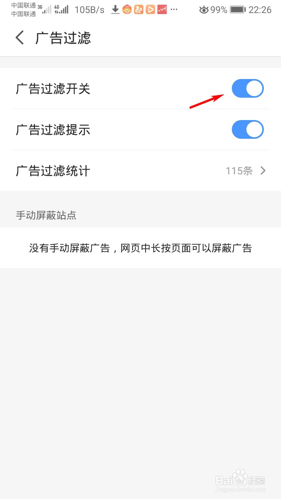 2345浏览器怎么开启广告过滤