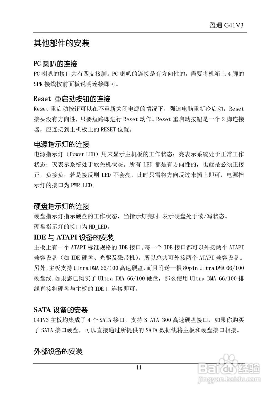 盈通 G41V3主板说明书:[2]