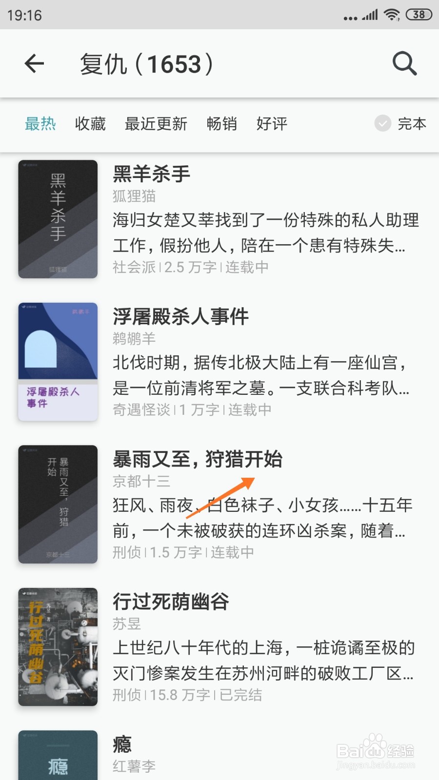 豆瓣阅读中哪里查看狩猎开始