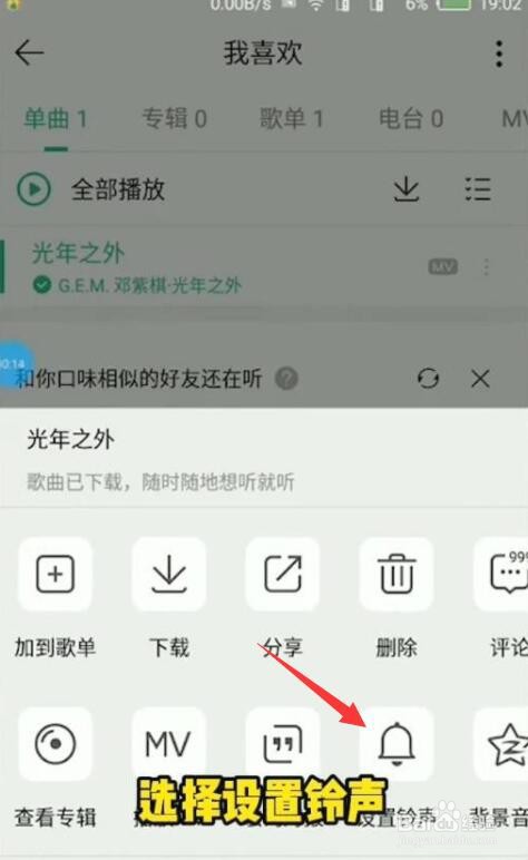 qq音乐手机铃声怎么设置