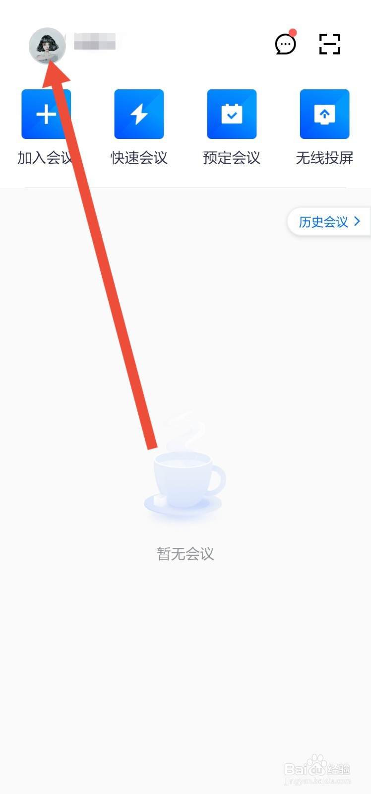 腾讯会议怎么设置入会密码