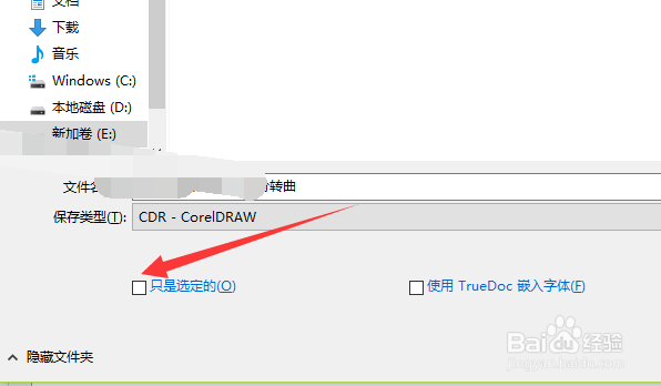 cdr文件如何转存低版本兼容模式