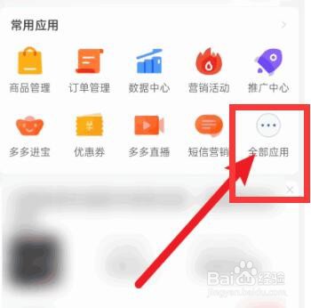 拼多多商家版怎么设置多单立减
