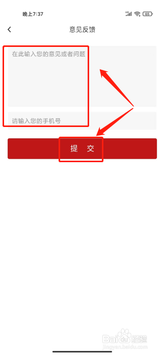闪视频如何进行提交意见反馈