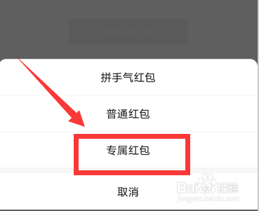 微信专属红包怎么发