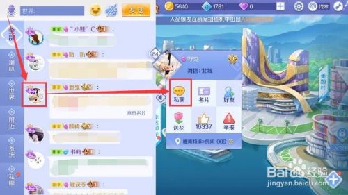 QQ炫舞手游如何进行私聊