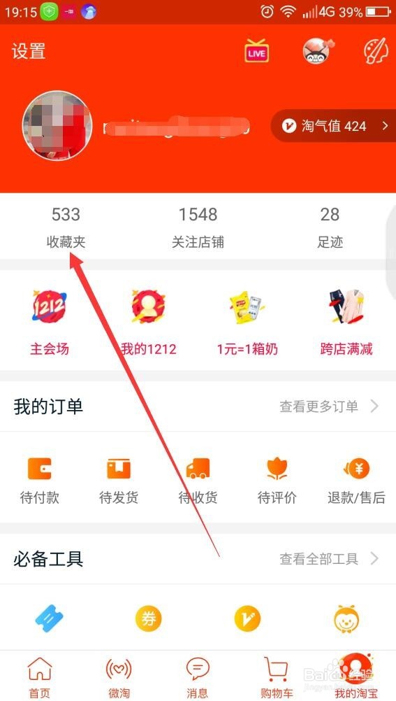 怎样在手机淘宝上一键删除收藏的商品