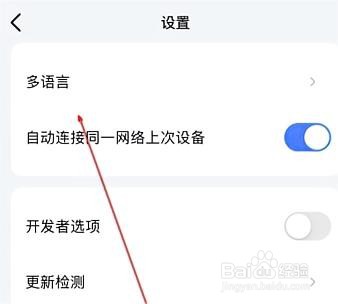 乐播投屏怎么切换语言