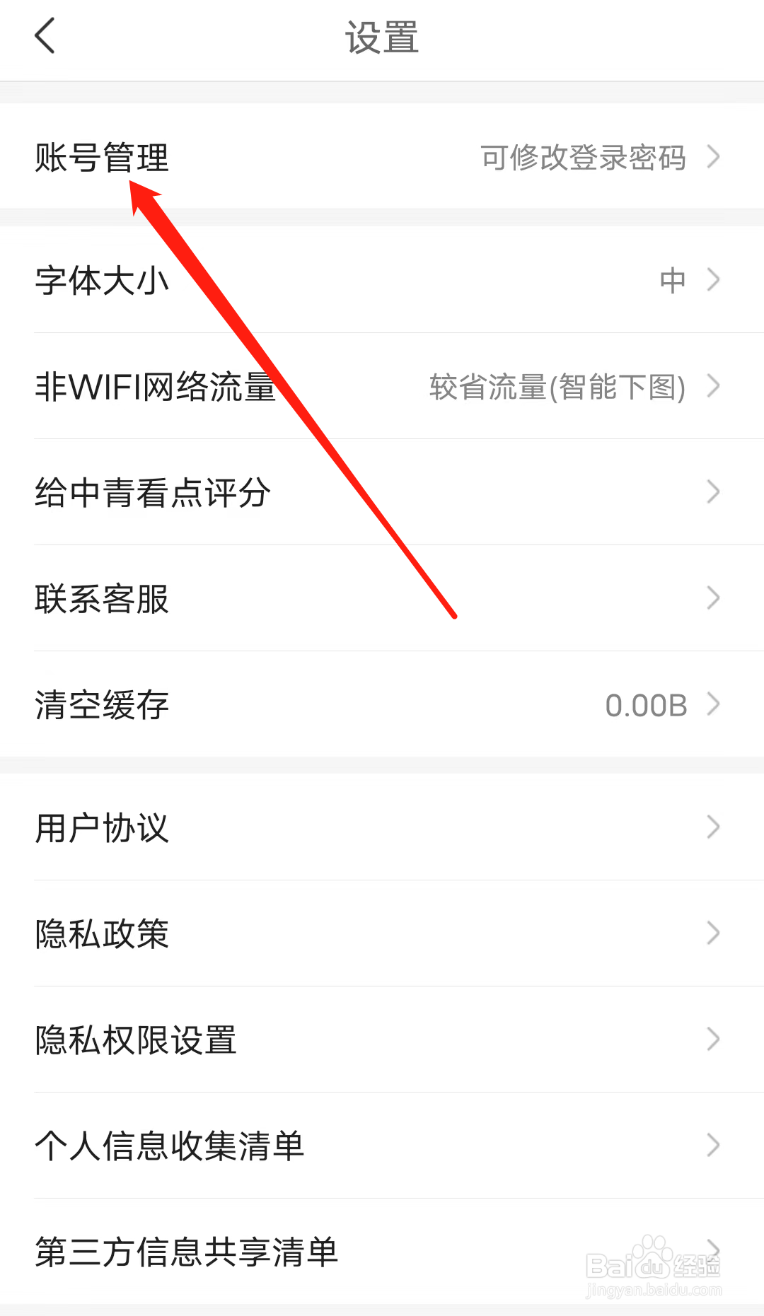 中青看点怎样查看账号管理