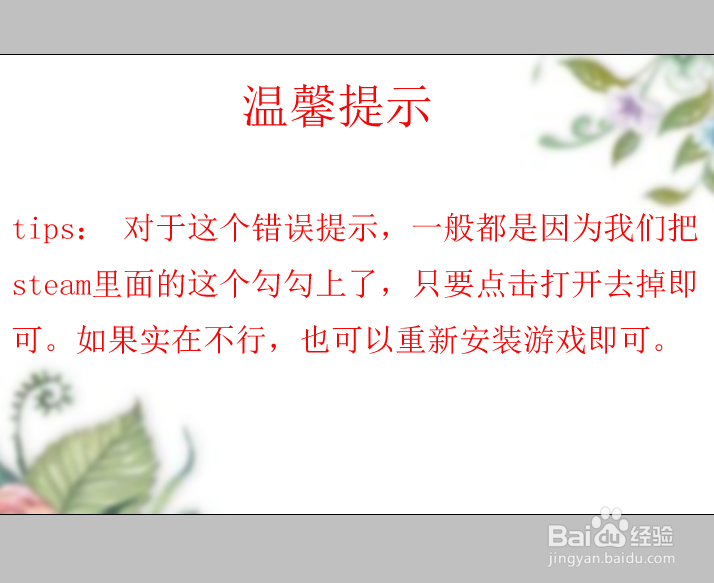 绝地求生提示failed to launch steam overlay