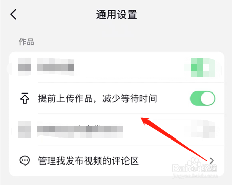 抖音怎么提前上传作品减少等待