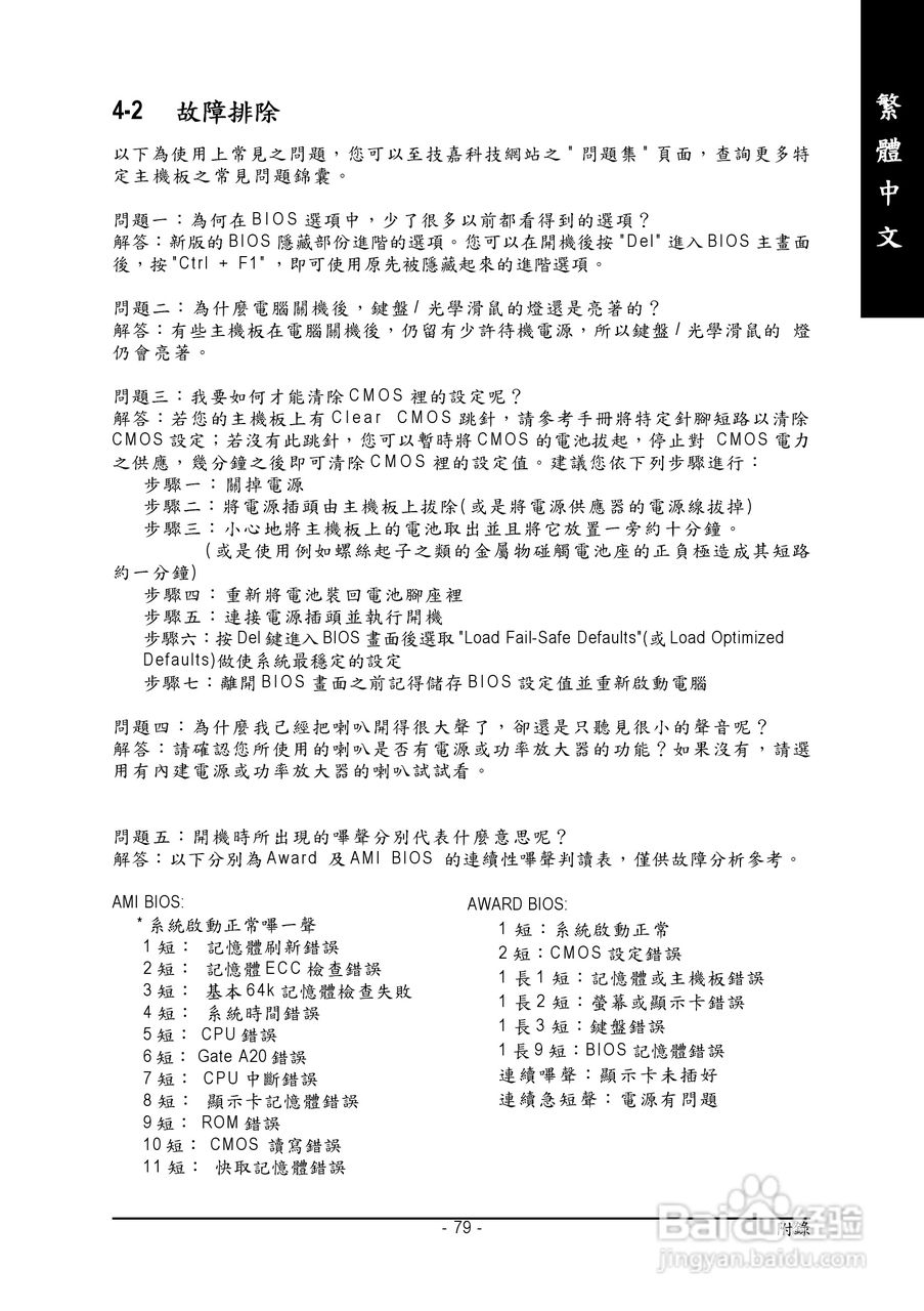 技嘉GA-8S661FXM-775 (Rev 1.x)型主板说明书:[8]
